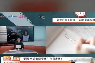 小海梅谈将对切特：既然我们都是本届顶级新秀 就让你们去讨论吧